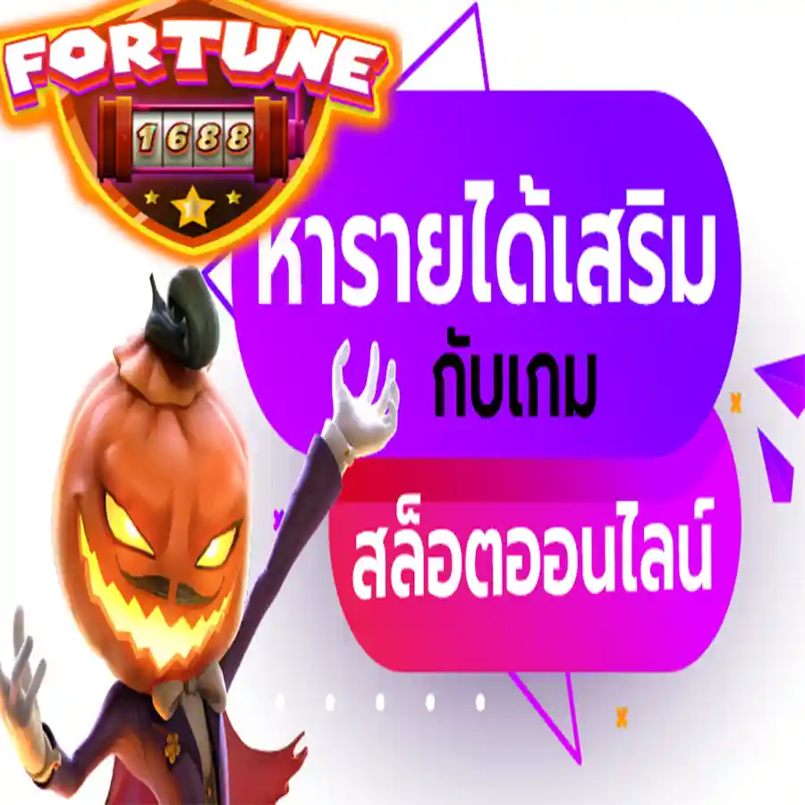 หารายได้เสริมกับเกม PGSLOT ยุคใหม่ 1