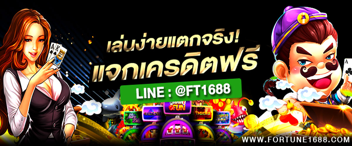 แจกเครดิตฟรี