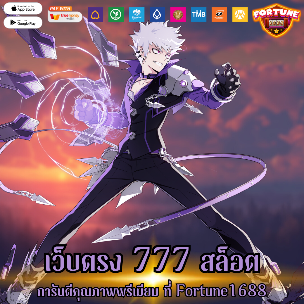 เว็บตรง 777 สล็อต