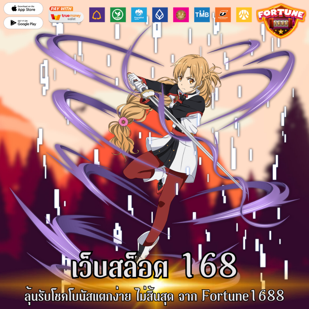 เว็บสล็อต 168