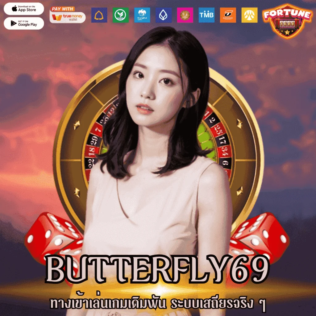 BUTTERFLY69