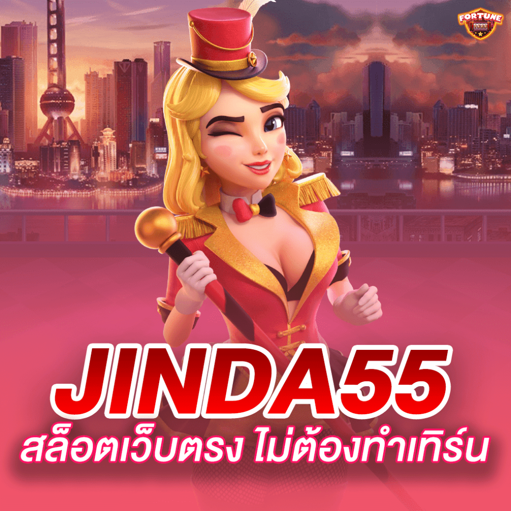 JINDA55