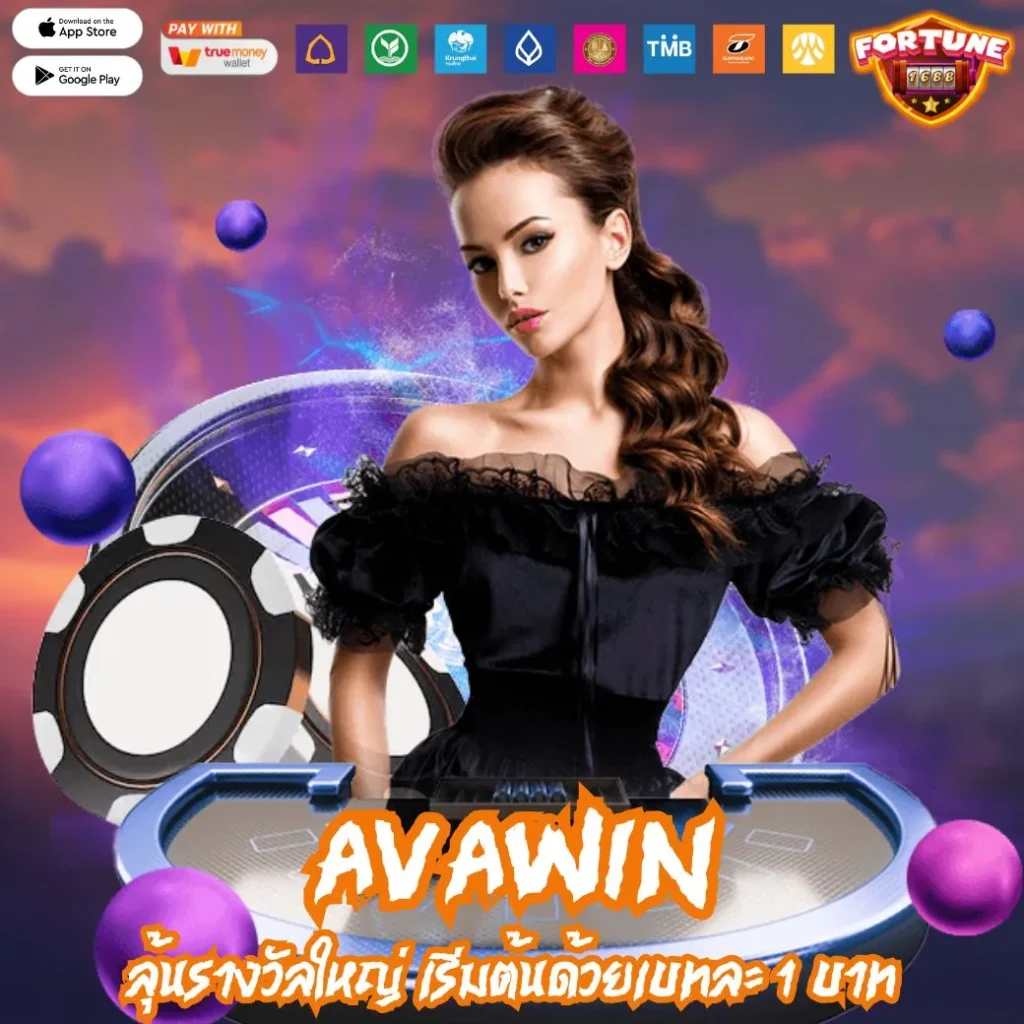 AVAWIN