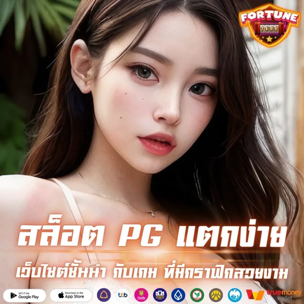 สล็อต PG แตกง่าย