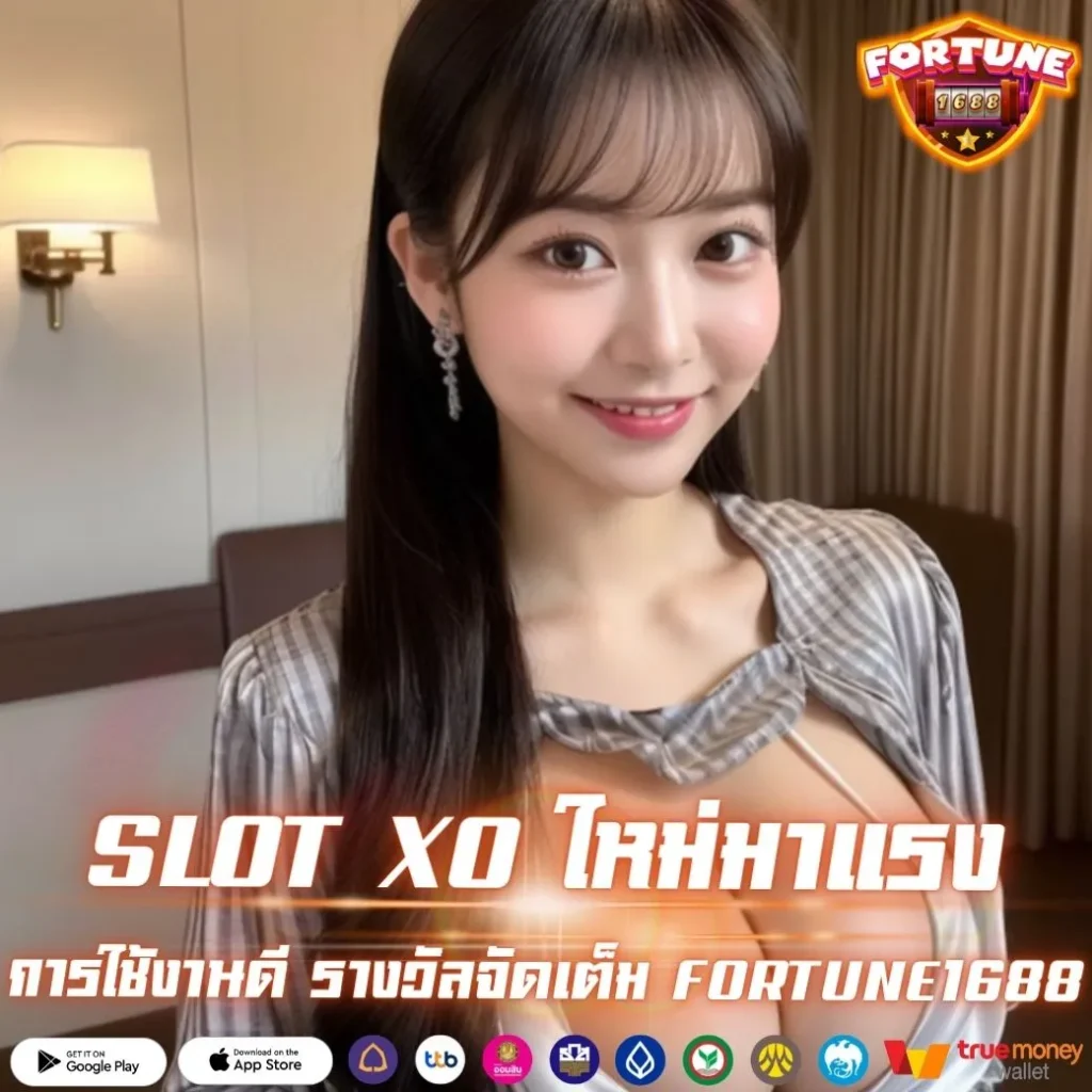 SLOT XO ใหม่มาแรง