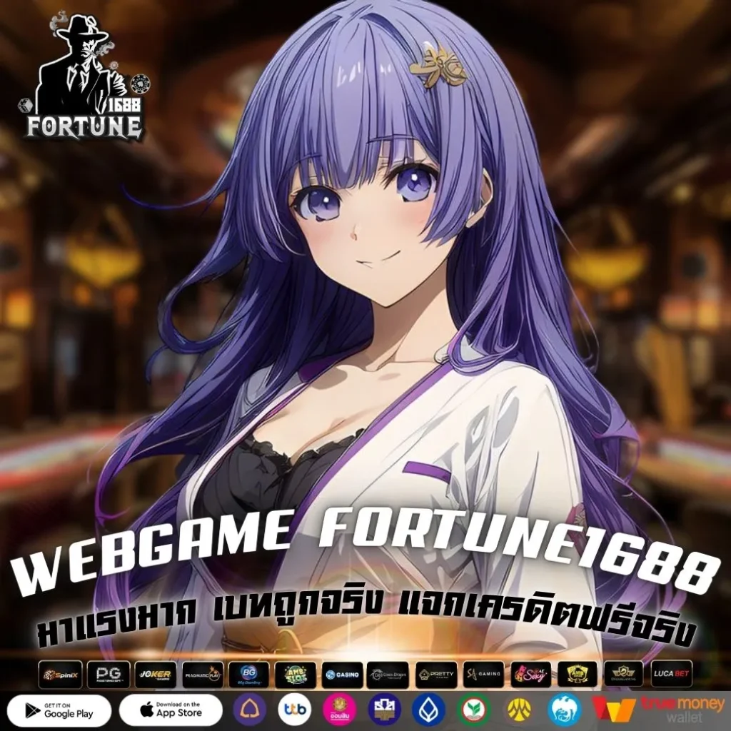 WEBGAME FORTUNE1688