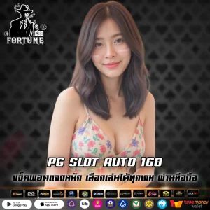 PG SLOT AUTO 168