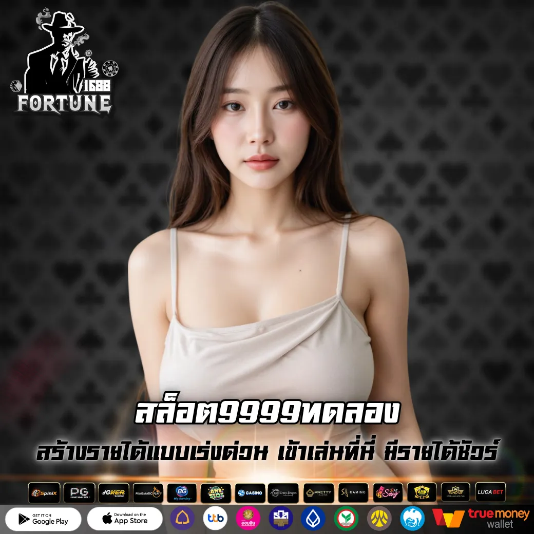 สล็อต9999ทดลอง