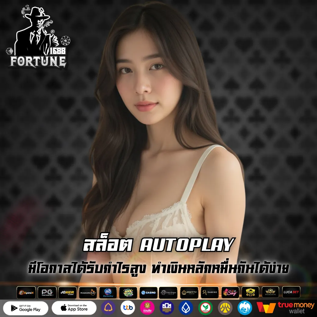 สล็อต AUTOPLAY